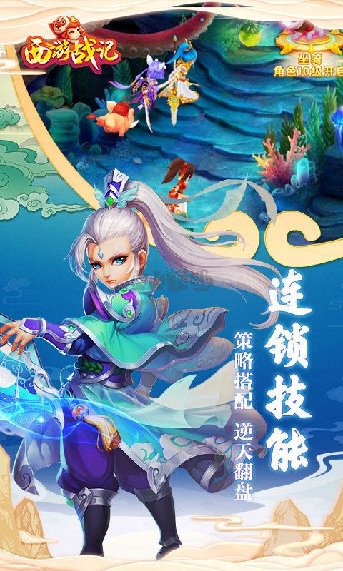 西游战记最新版