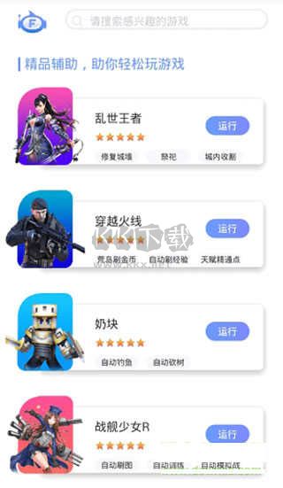 飞天助手2025最新版