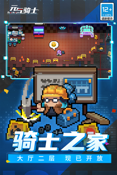元气骑士2025内置功能菜单版