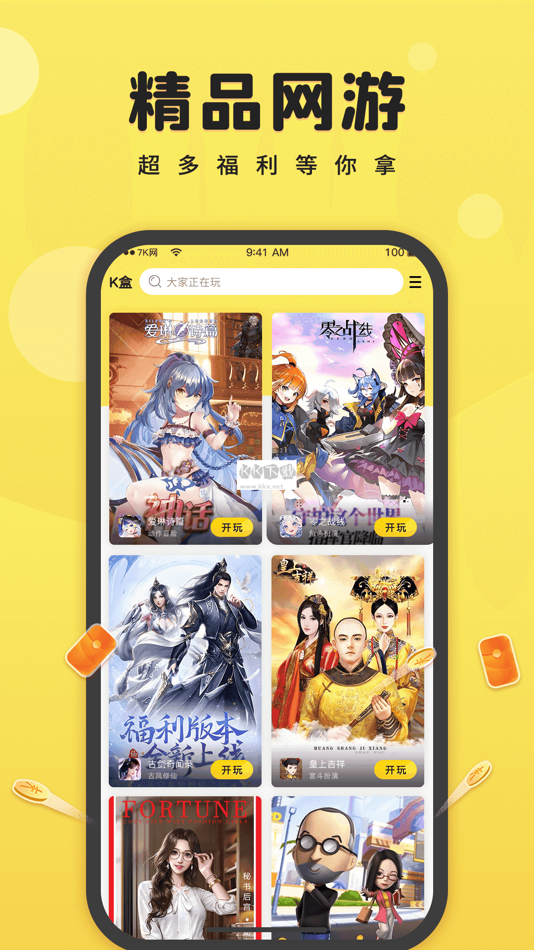 7k7k游戏盒app2025最新版