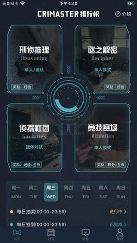 犯罪大师2025最新版