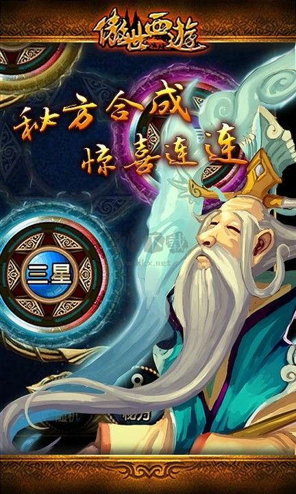 傲世西游破解版无限神石