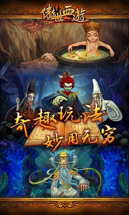 傲世西游破解版无限神石