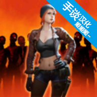 死亡黎明汉化内置菜单版