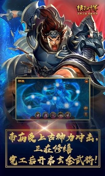 横扫千军最新版