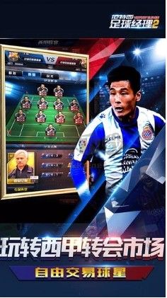 范特西足球经理2无限钻石版