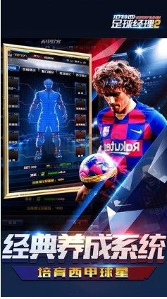 范特西足球经理2无限钻石版