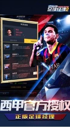 范特西足球经理2无限钻石版