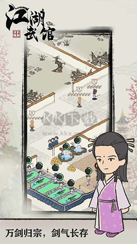 江湖武馆2025手机版