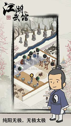 江湖武馆2025手机版