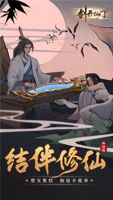 剑开仙门最新版