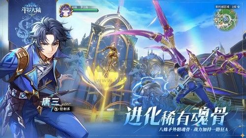 斗罗大陆:史莱克学院官方正版