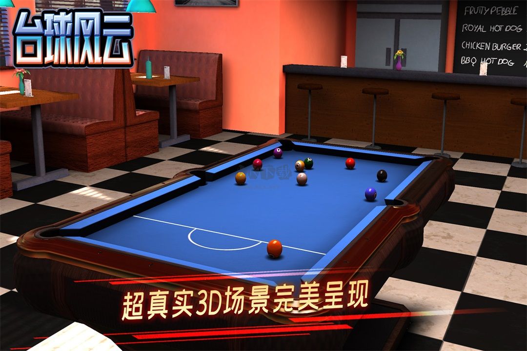 台球风云2025最新版
