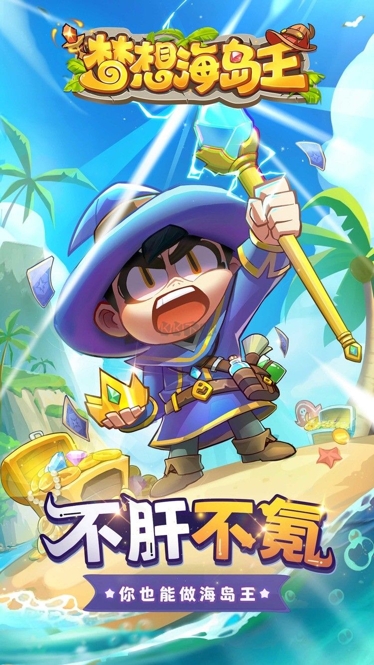 梦想海岛王(兑换码2025)