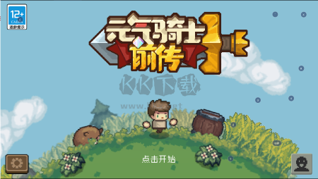 元气骑士前传无限金币砖石版