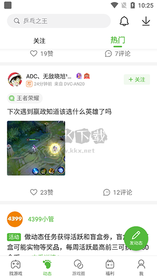 4399游戏盒免费版