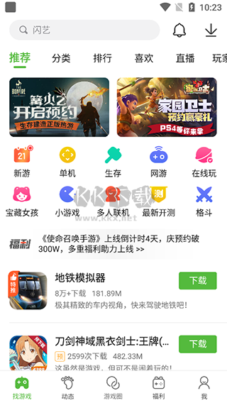 4399游戏盒免费版