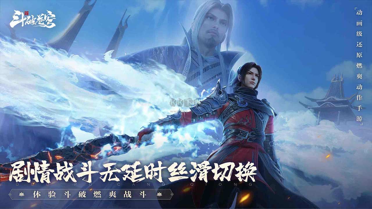 斗破苍穹:巅峰对决手机版