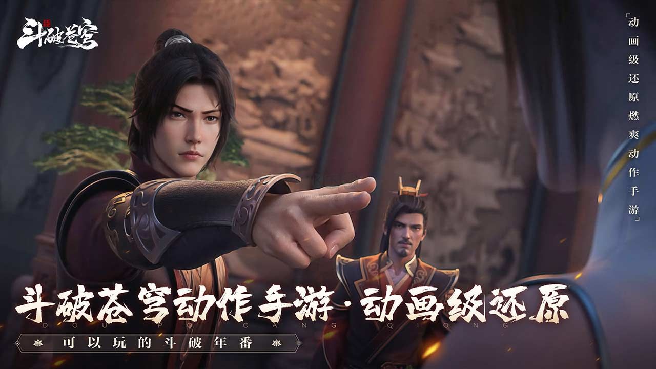 斗破苍穹:巅峰对决手机版