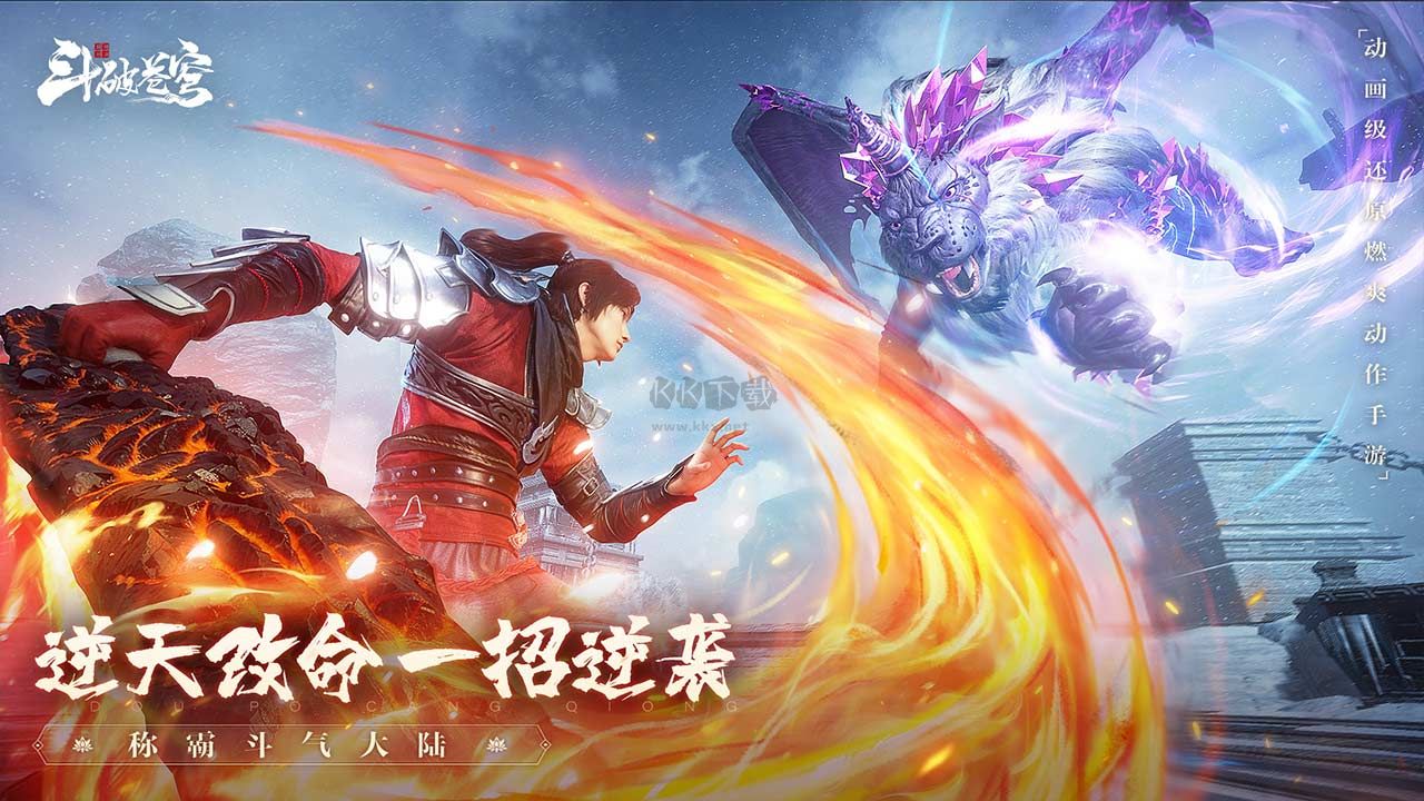 斗破苍穹:巅峰对决手机版