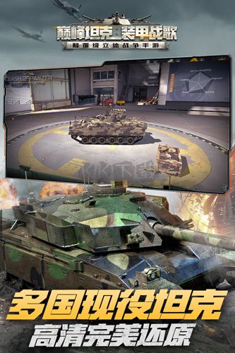 巅峰坦克:装甲战歌九游渠道服
