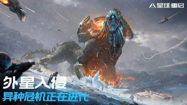 代号降临(星球重启)