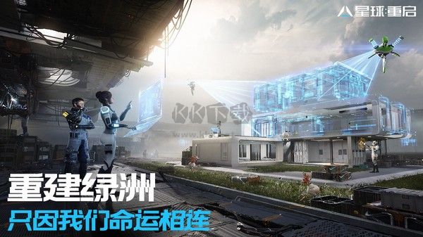 代号降临(星球重启)