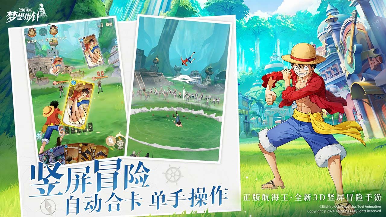 航海王:梦想指针