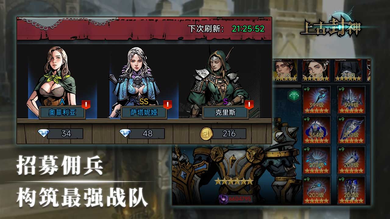 上古封神内置菜单版