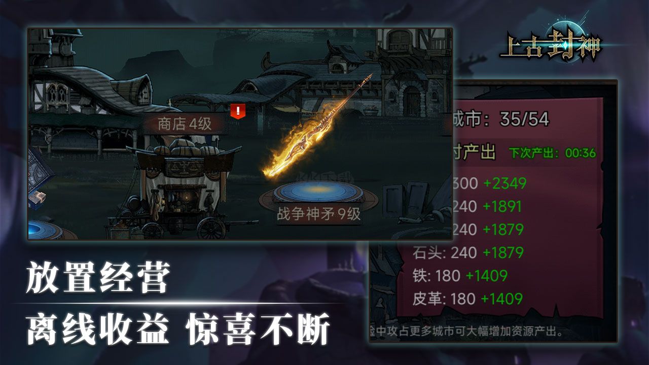 上古封神内置菜单版