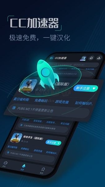 cc加速器无限加速版