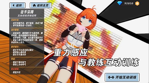 我的健身教练2破解版