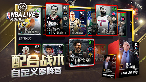 NBALIVE九游版