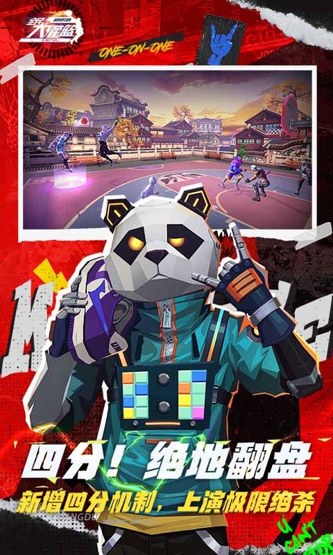 全民大灌篮正版