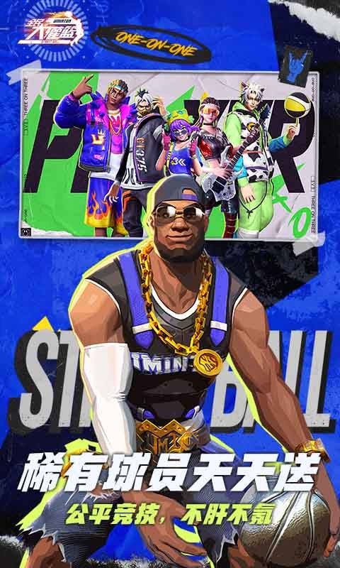 全民大灌篮正版
