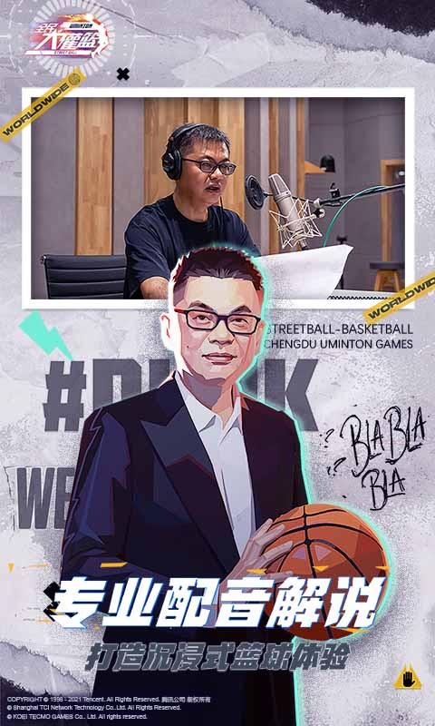 全民大灌篮正版