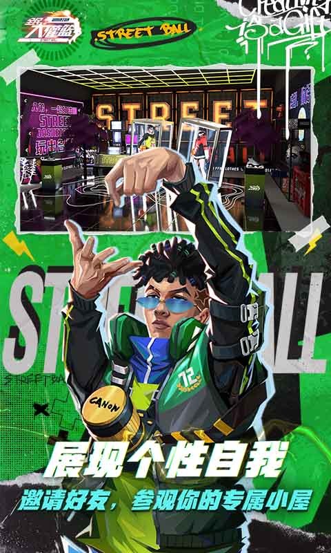 全民大灌篮正版