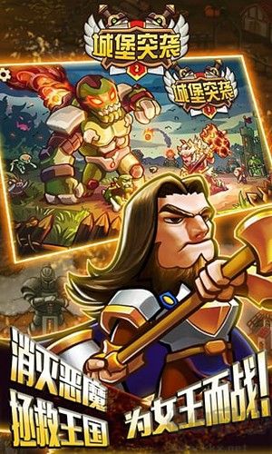 城堡突袭2国际服