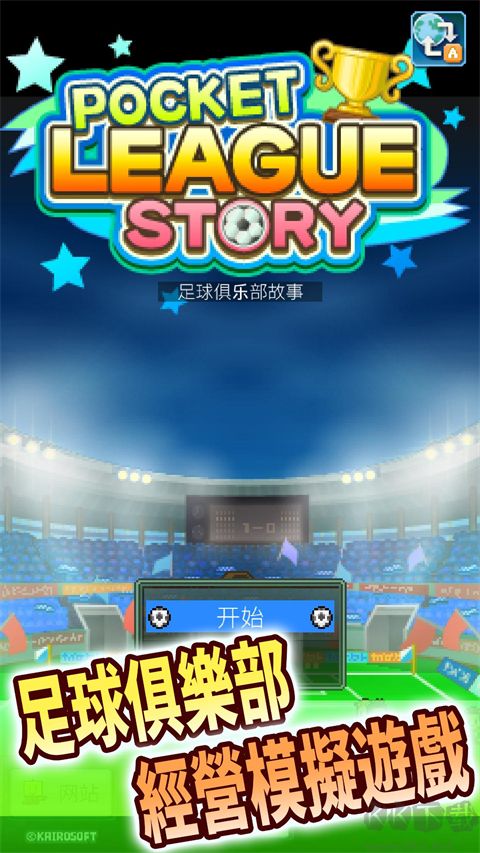 冠军足球物语1折相思