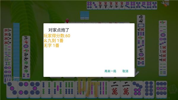 全番单机麻将安卓版