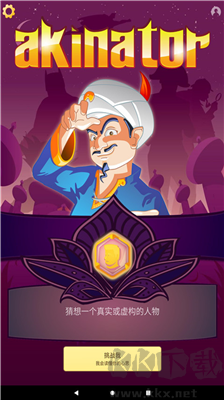 网络天才最新版