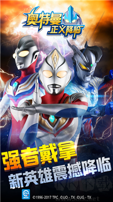 奥特曼正义降临无敌版