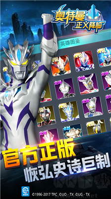 奥特曼正义降临无敌版