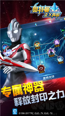 奥特曼正义降临无敌版