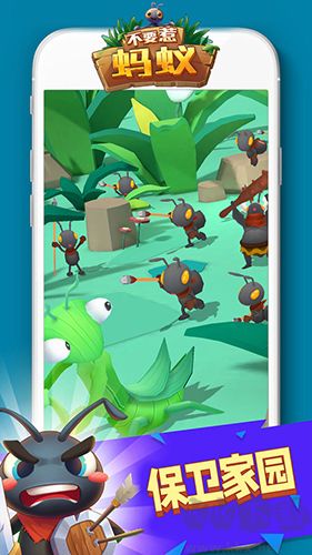 不要惹蚂蚁正版