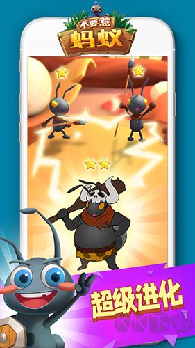 不要惹蚂蚁正版