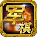 军棋安卓版