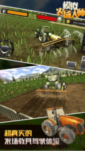 模拟农场大师