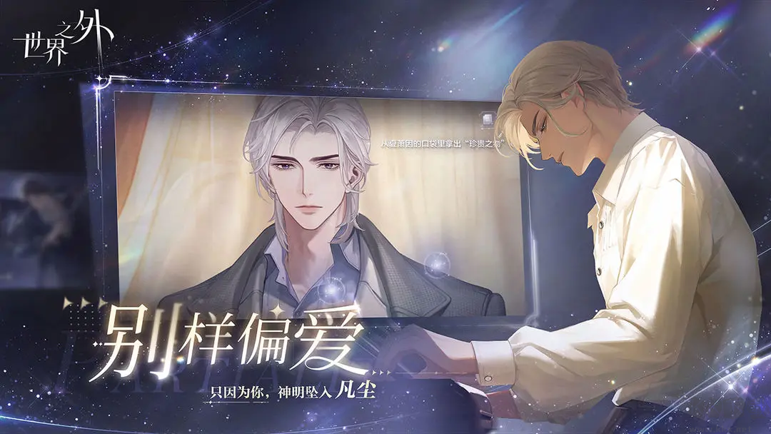 世界之外安卓版