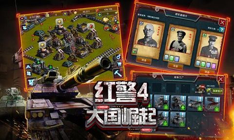 红警4:大国崛起无限绿币版